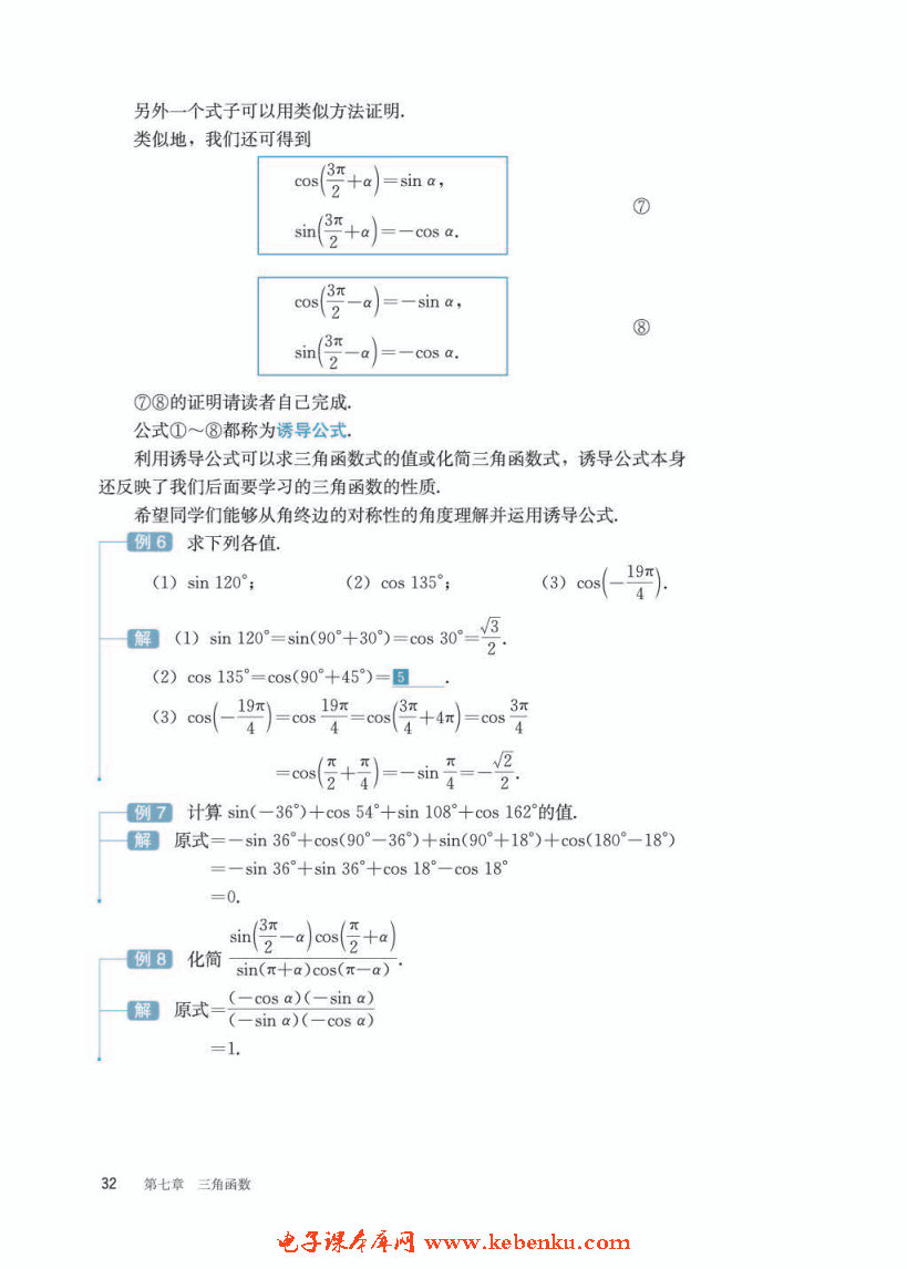 「7」.2.4 誘導(dǎo)公式(6)