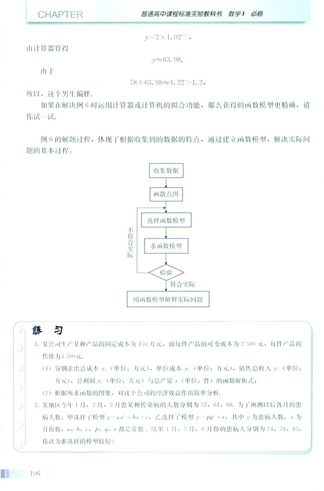 「3」.2.2 函数模型的应用实例(6)