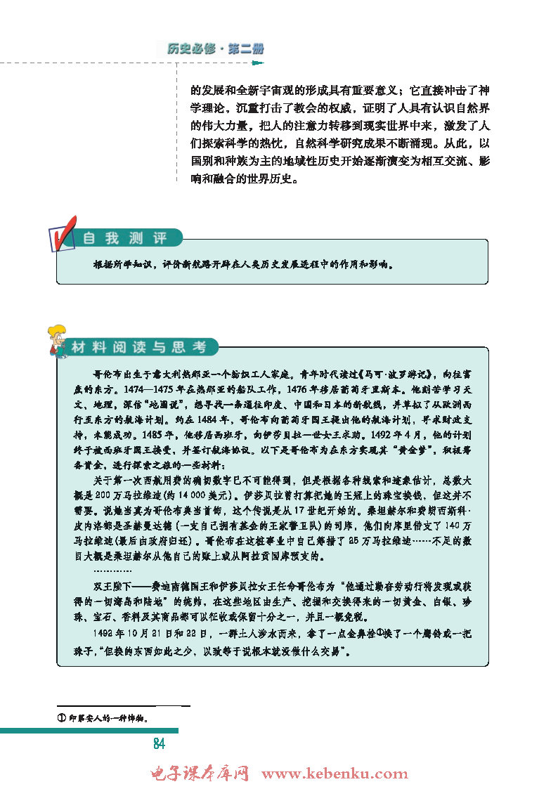 一 开辟文明交往的航线(5)