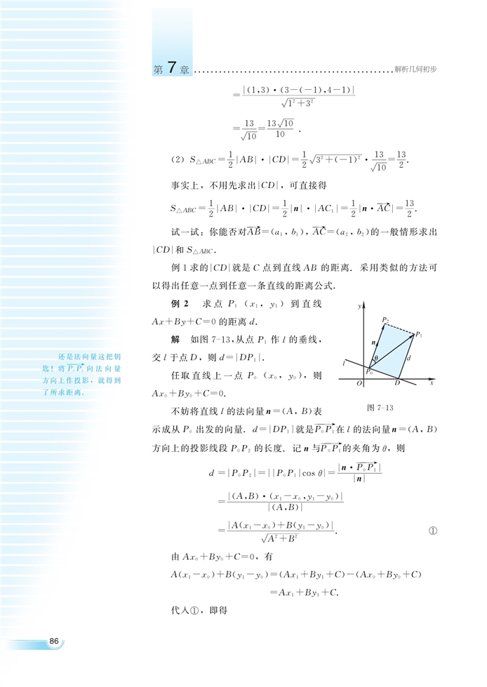 直线的方程(12)