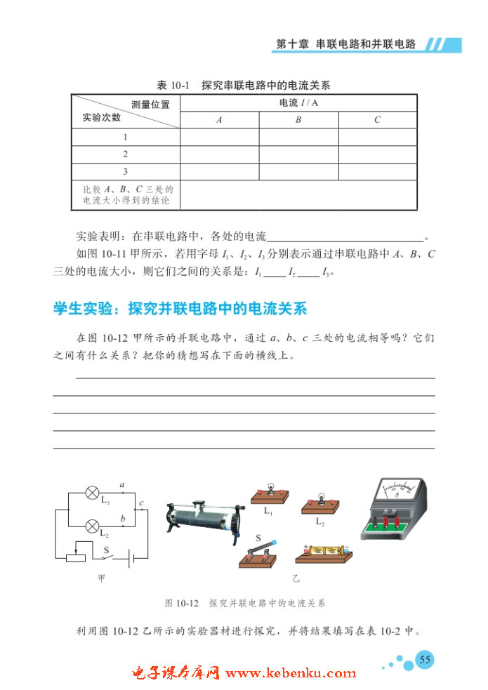 二、串、并联电路的特点(2)