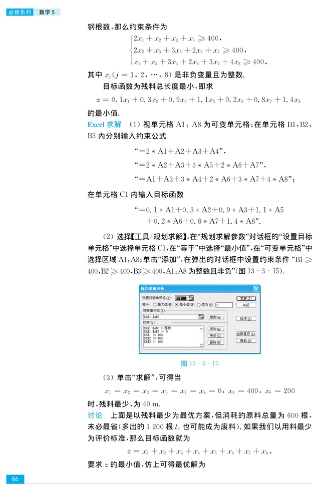 二元一次不等式组和简单的线性规…(12)