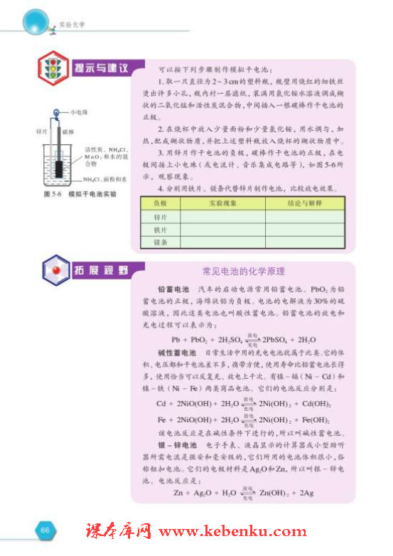 课题1 原电池(5)