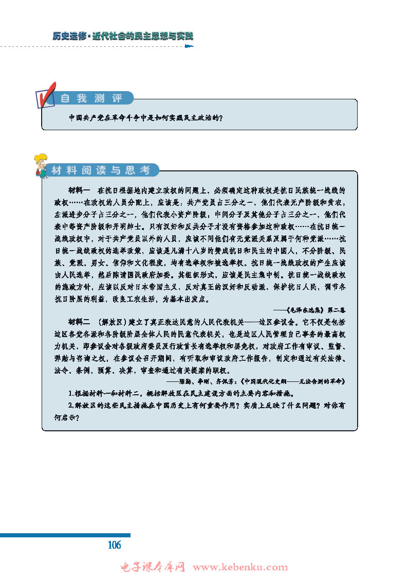 四 反对国民党独裁统治的斗争(6)