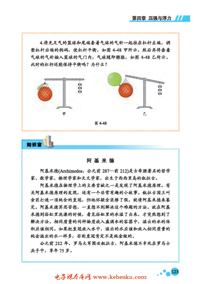 六、浮力(6)