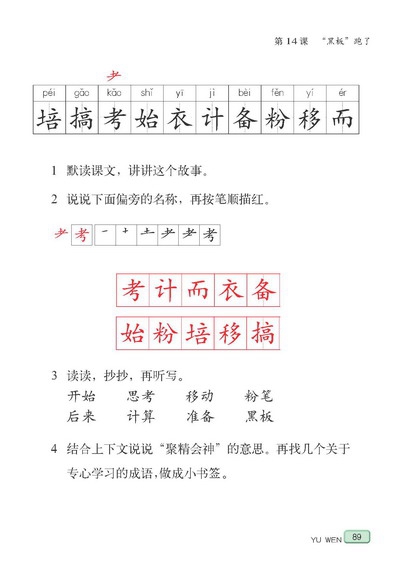 “黑板”跑了(3)