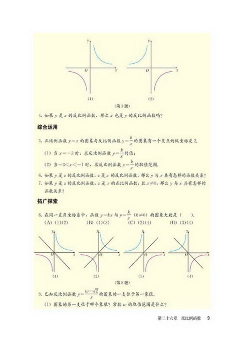 「26」.1.2 反比例函数的图像和性质(7)