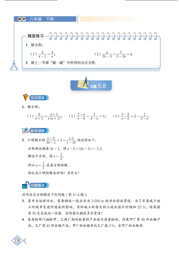 「5」.4 分式方程(4)