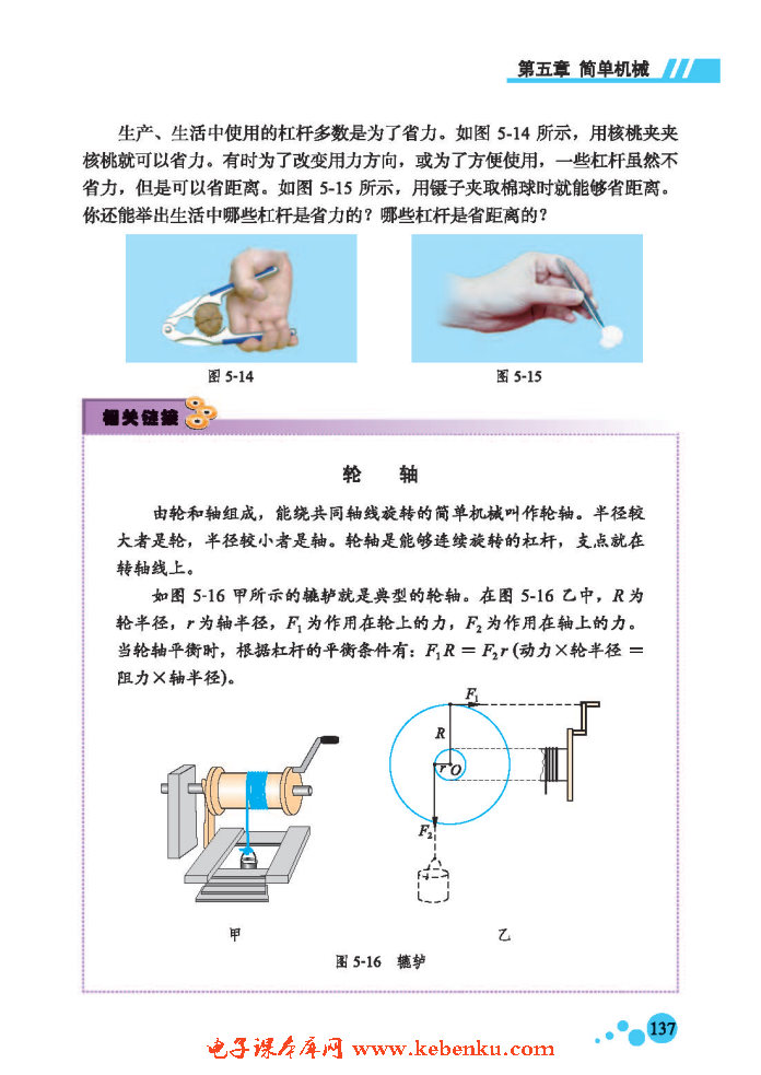 二、学生实验：探究杠杆(3)