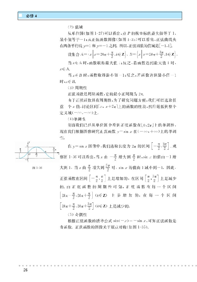 正弦函数的性质与图像(5)