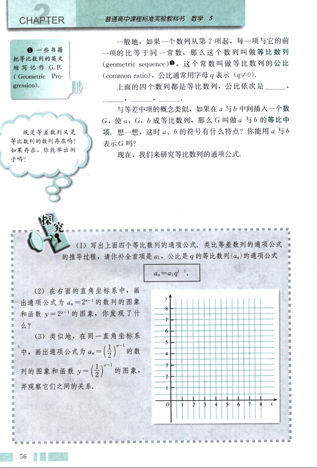 「2」.4 等比数列(3)