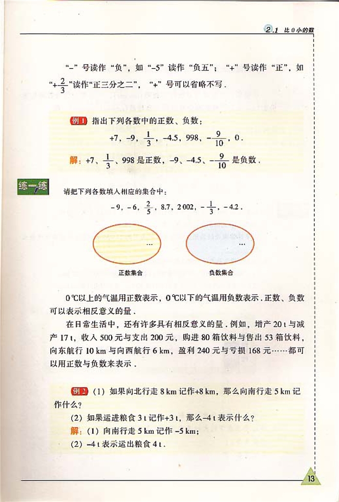 比0小的数(2)