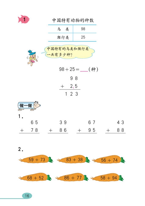 万以内的加法和减法(2)