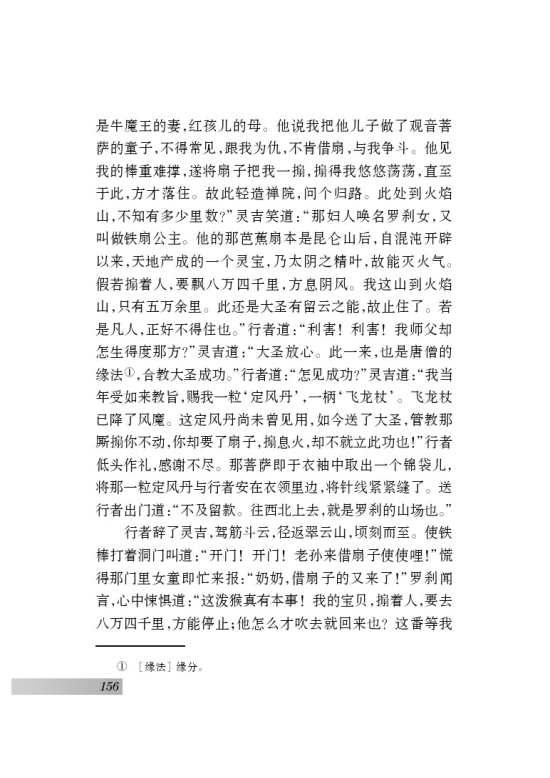 名著推荐与阅读 《西游记》(13)