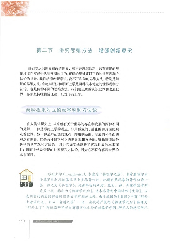 讲究思维方法 增强创新意识