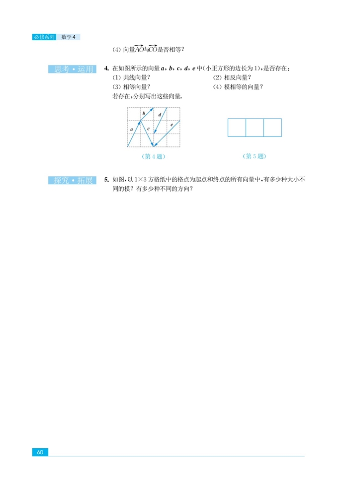 「2」.1 向量的概念及表示(4)