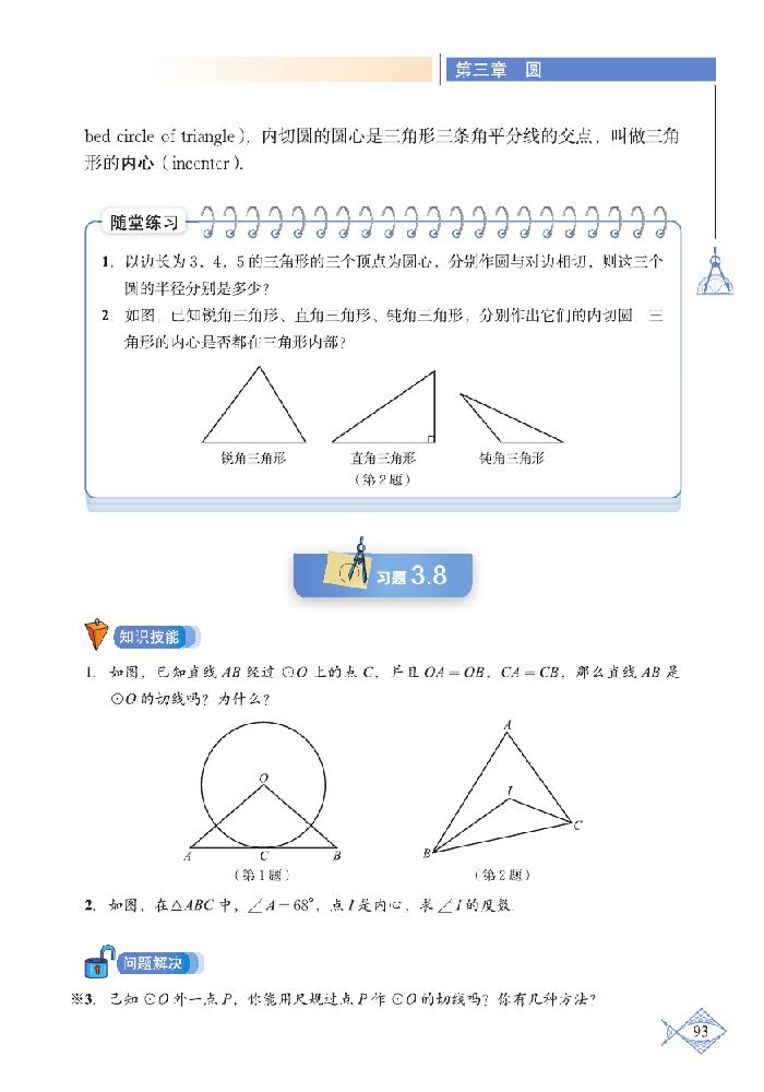 「3」.6 直线和圆的位置关系(5)