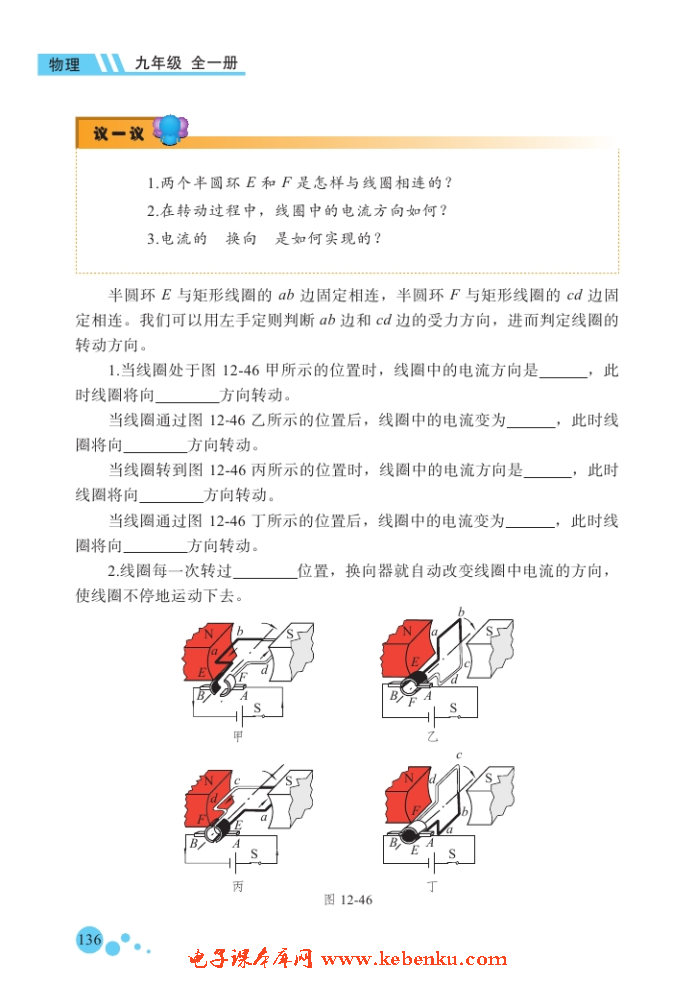 六、直流电动机(3)