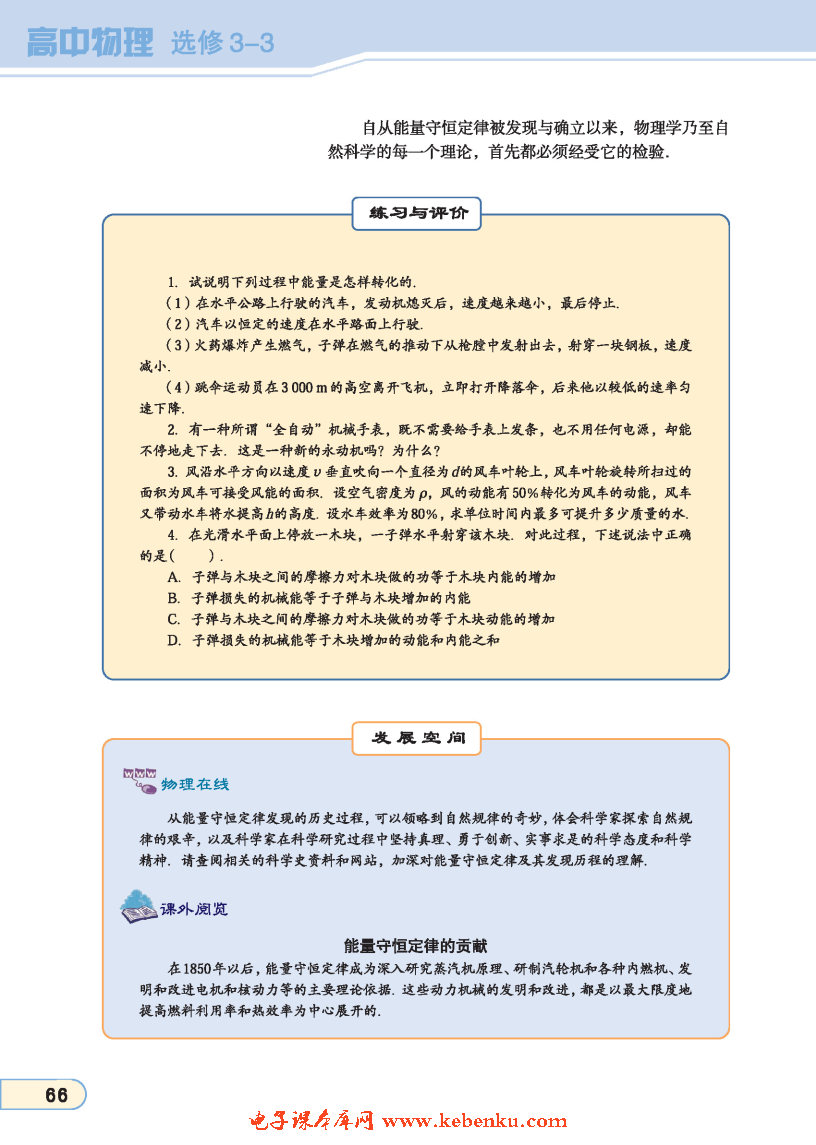 「1」. 能量守恒定律的发现(5)