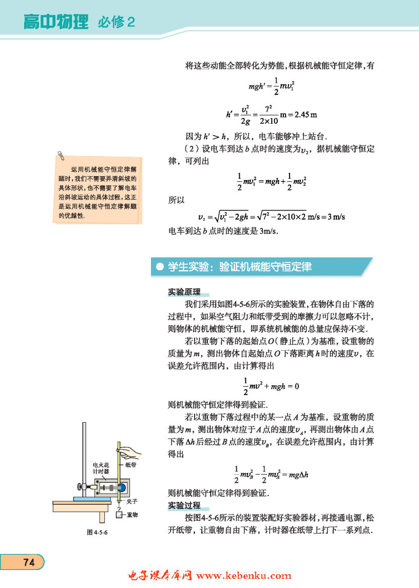 「5」. 机械能守恒定律(3)