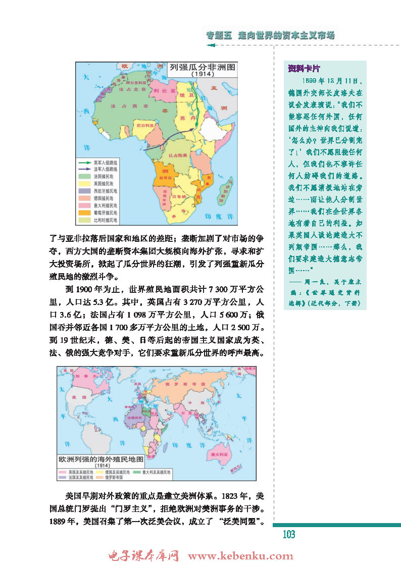 四 走向整体的世界(4)