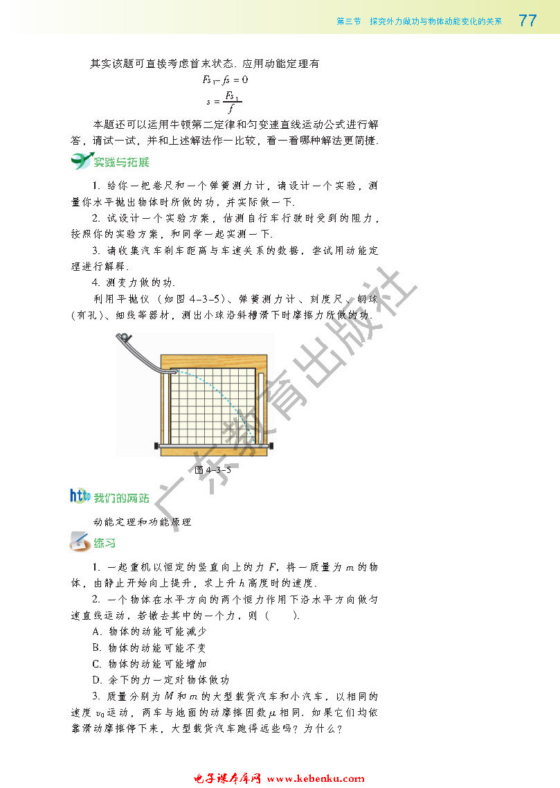 第三节 探究外力做功与物体动能变化(4)