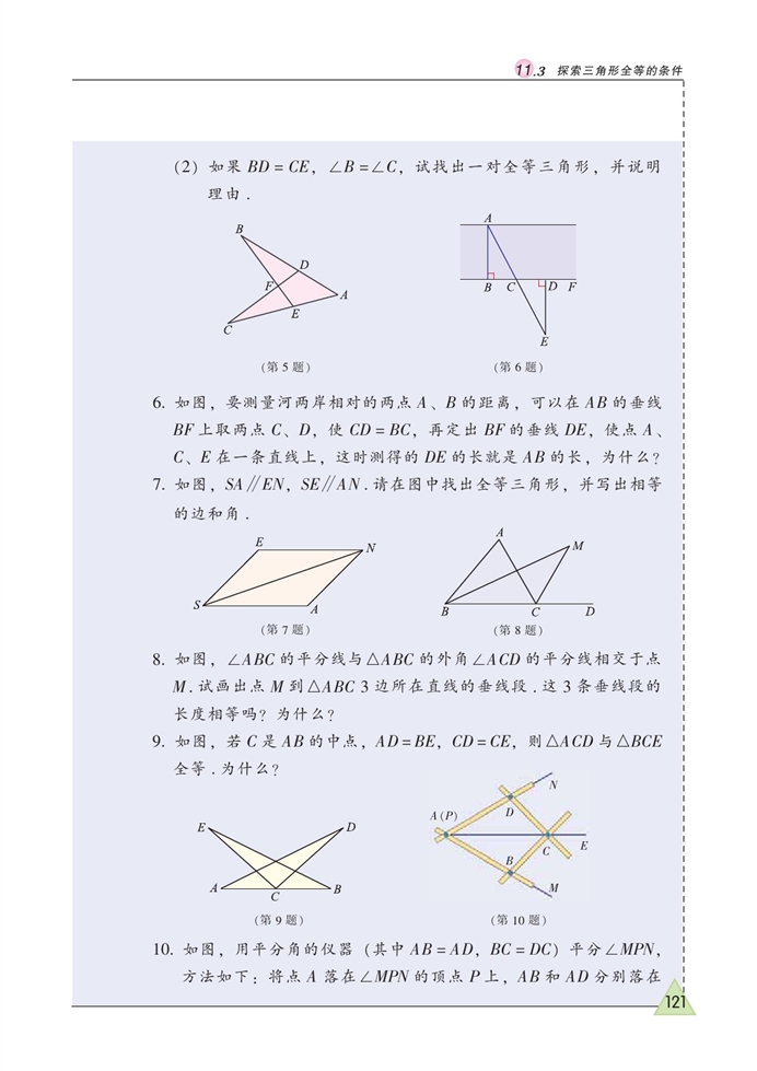 探索三角形全等的条件(11)