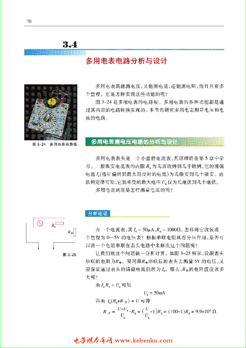 「3」.4 多表电表电路分析与设计