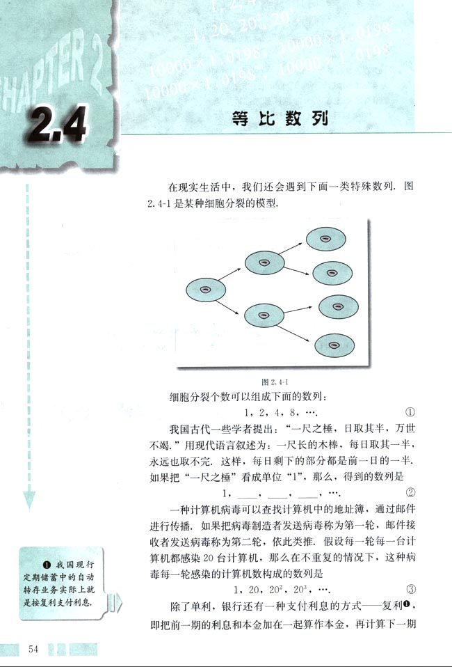 「2」.4 等比数列