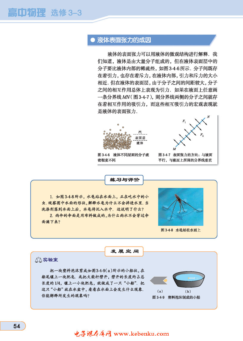 「4」. 液体的表面张力(3)