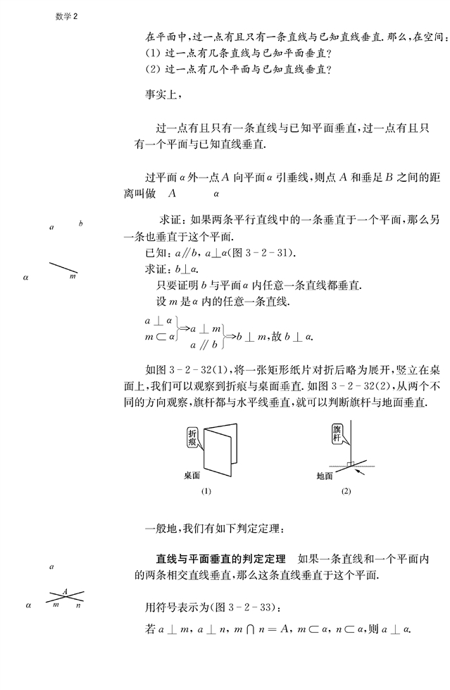 点、线、面之间的位置关系(16)