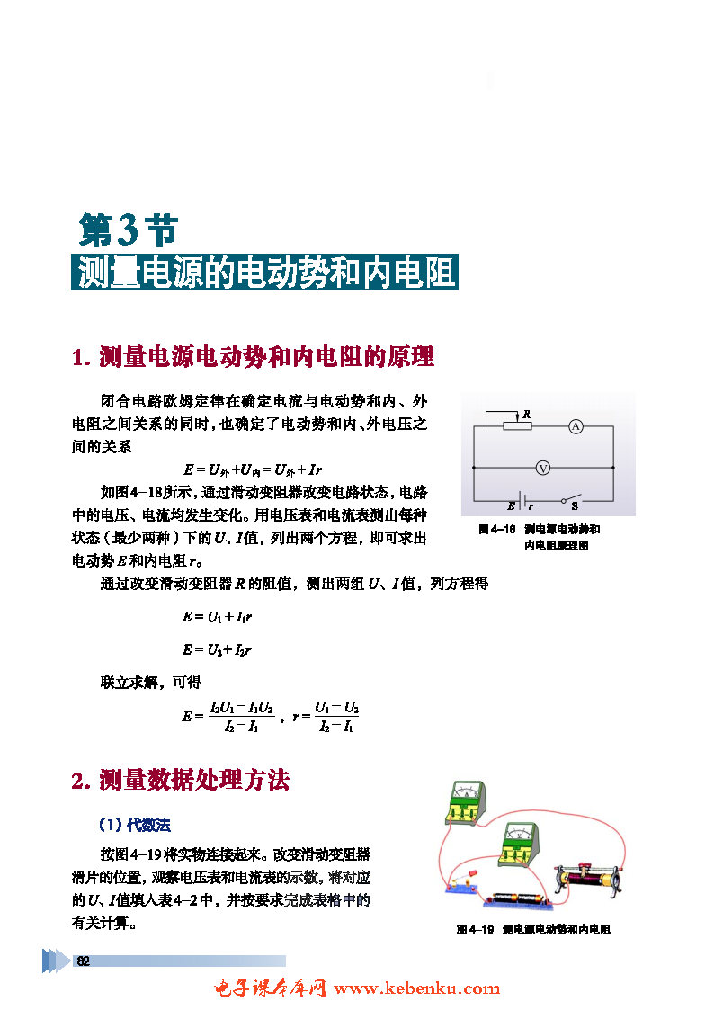 第3节 测量电源的电功势和内电阻