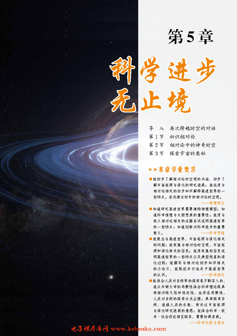 第5章 科学进步无止境