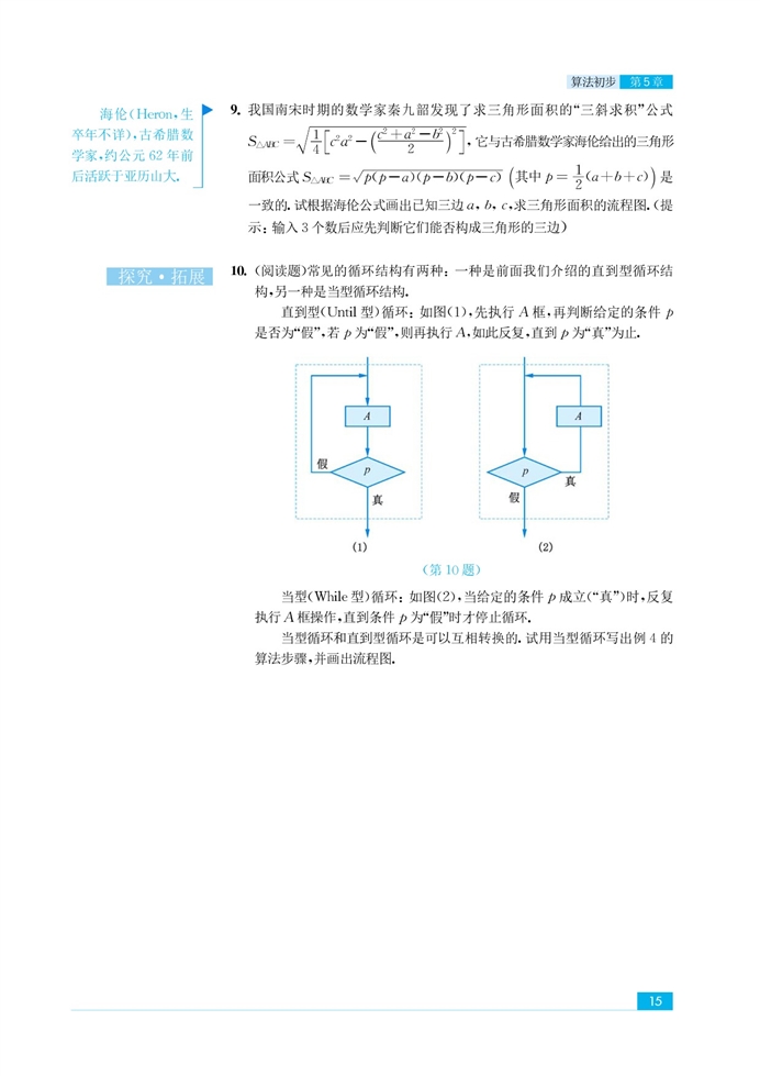 「5」.2 流程图(9)