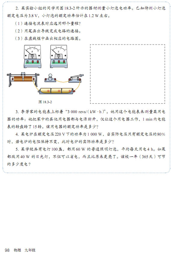 第3节 测量小灯泡的电功率(3)
