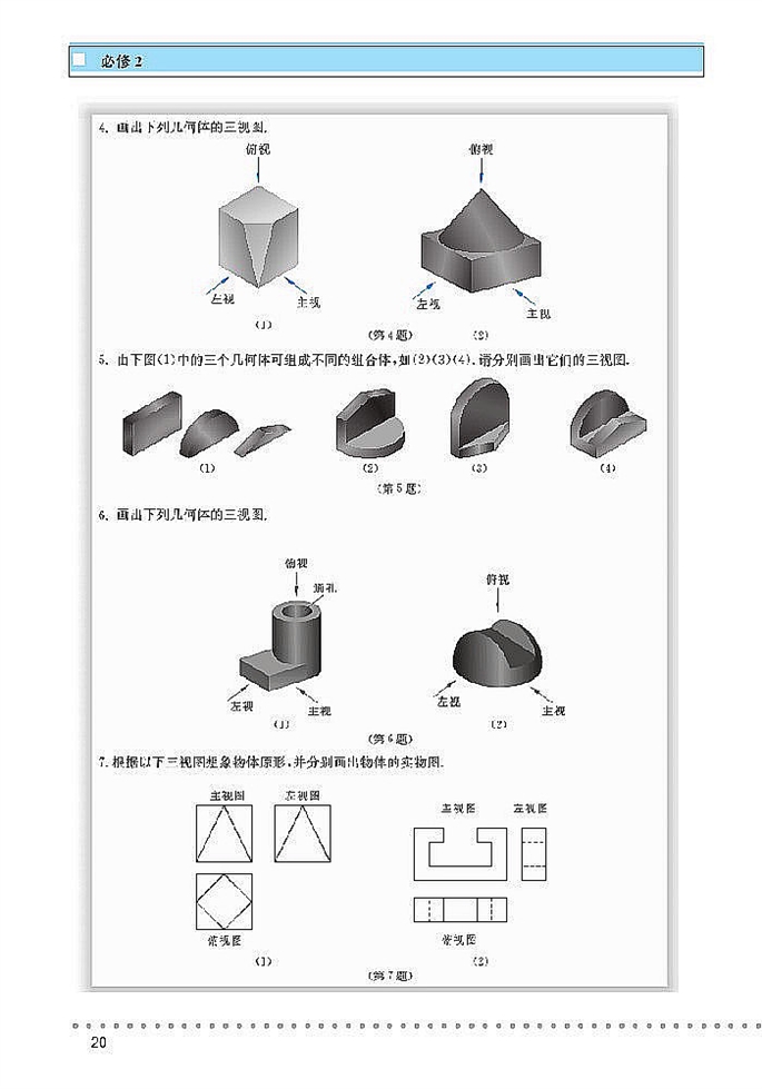 「1」.3 三视图(8)