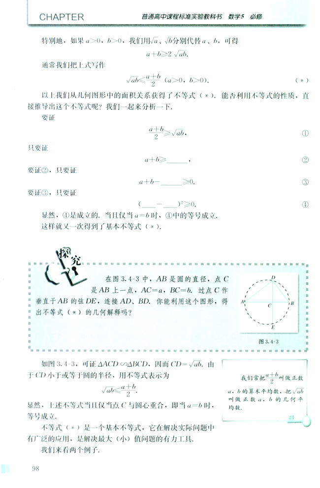 「3」.4 基本不等式：√ab≤(a+b)/2(2)