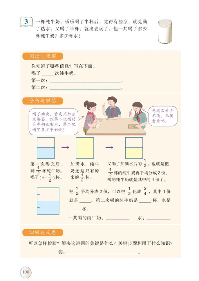 分数加减混合运算(3)