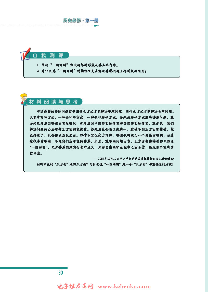三：“一国两制”的伟大构想及其实践(6)