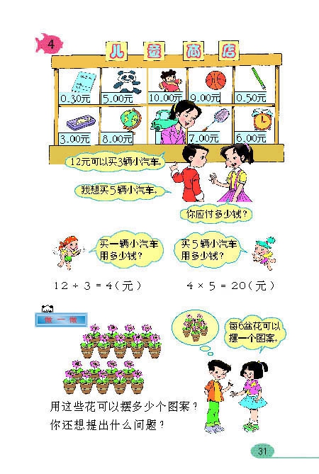 表内除法（一）(20)