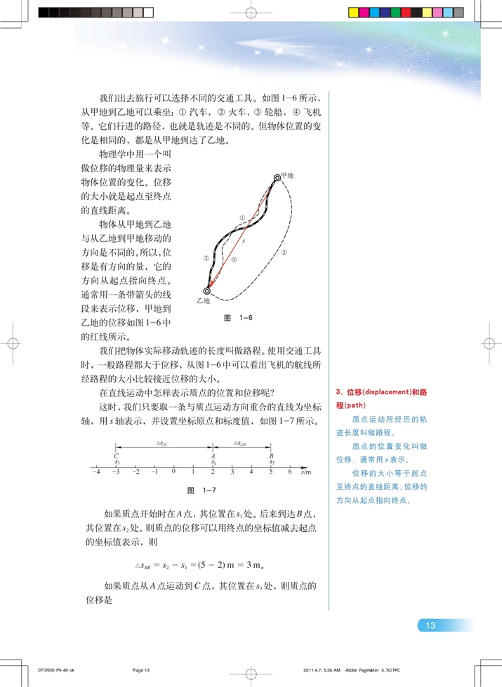 质点,位移和时间(3)