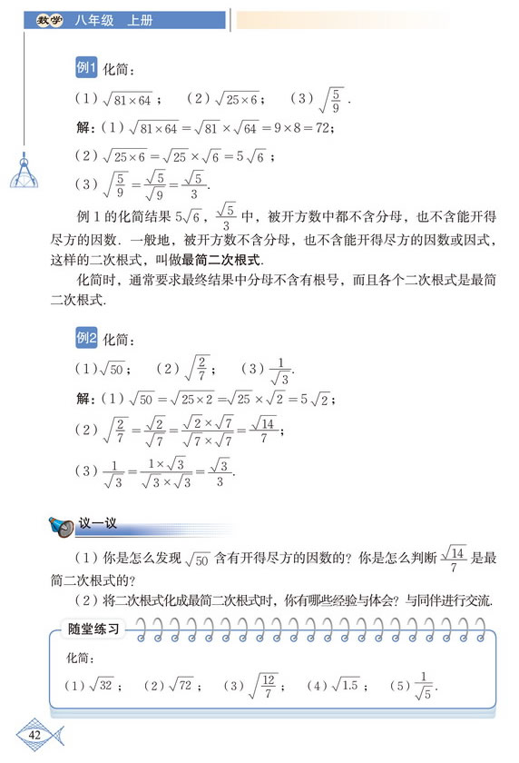 「2」.7 二次根式(2)