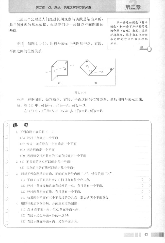 「2」.1.1 平面(3)