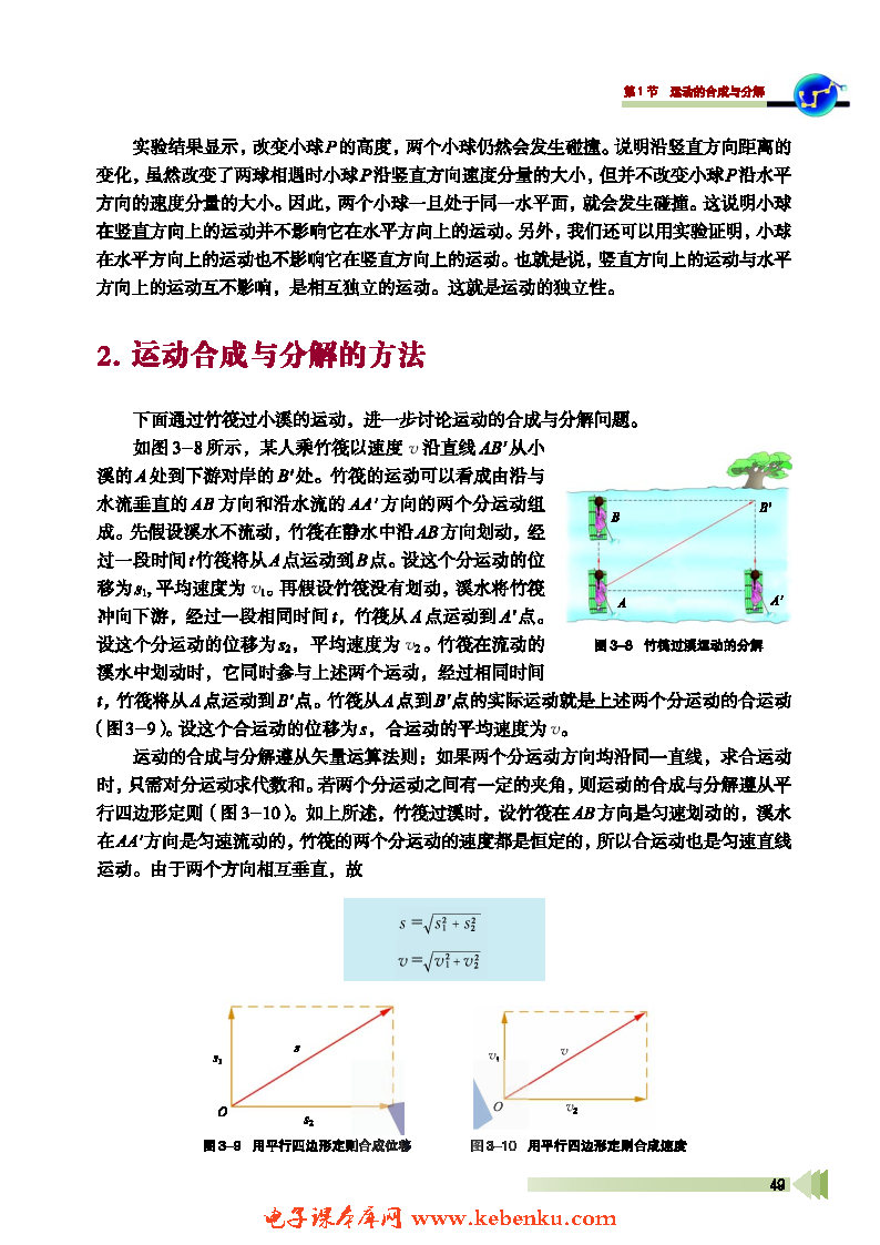 第1节 运动的合成与分解(3)
