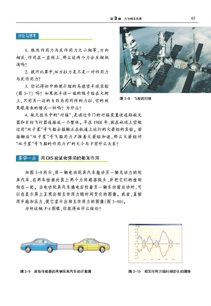 牛顿第三定律(3)