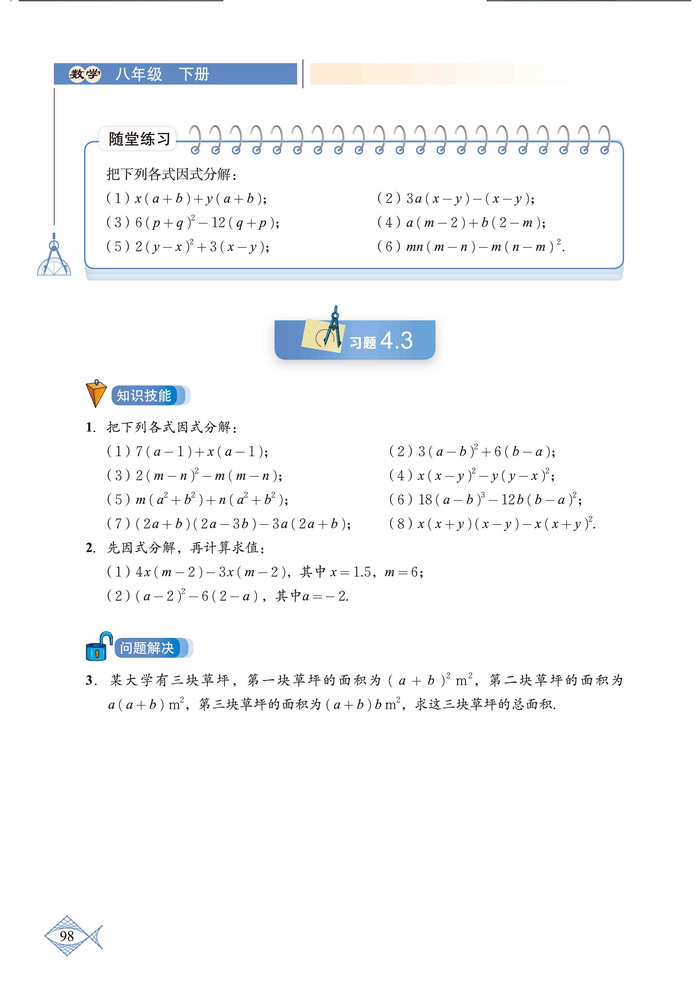 「4」.2 提公因式法(4)