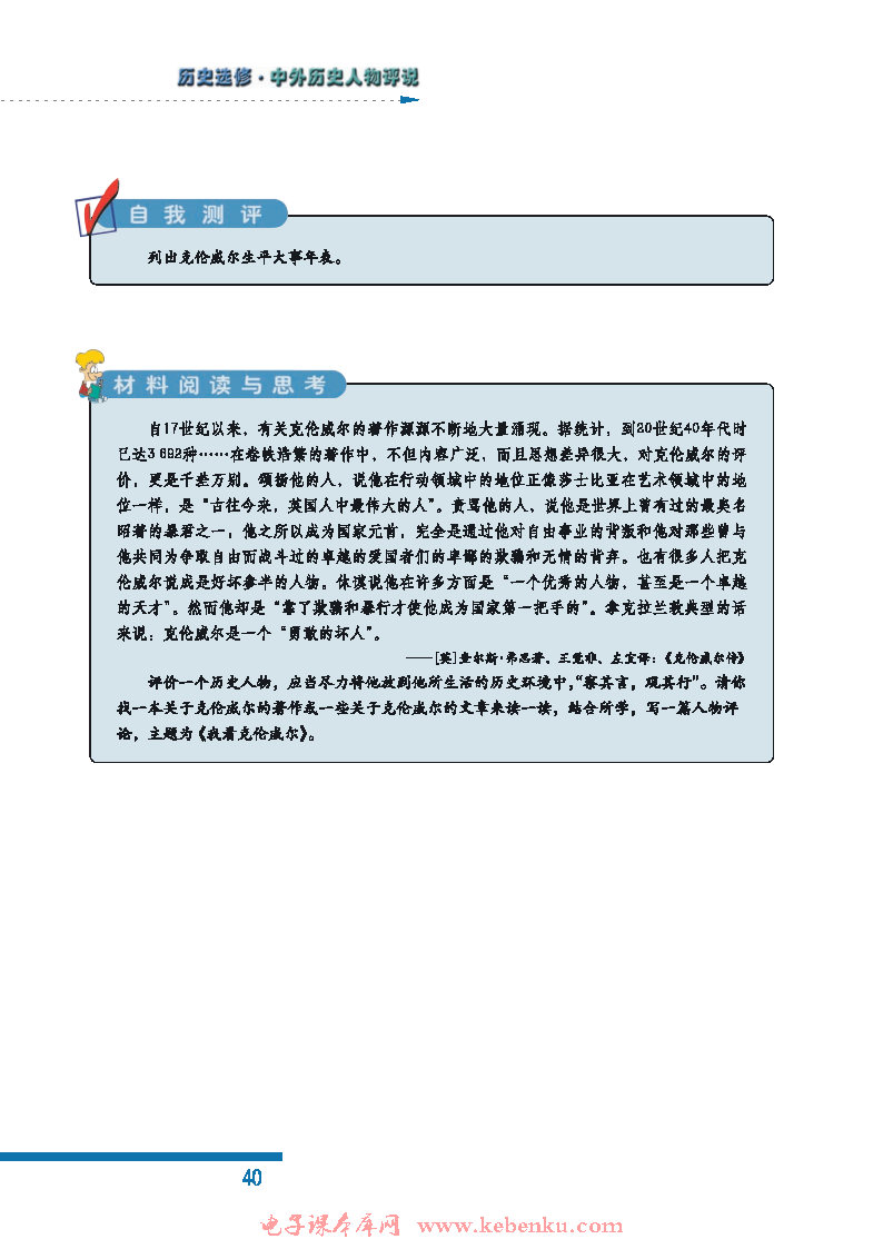 一 英国资产阶级革命与克伦威尔(5)