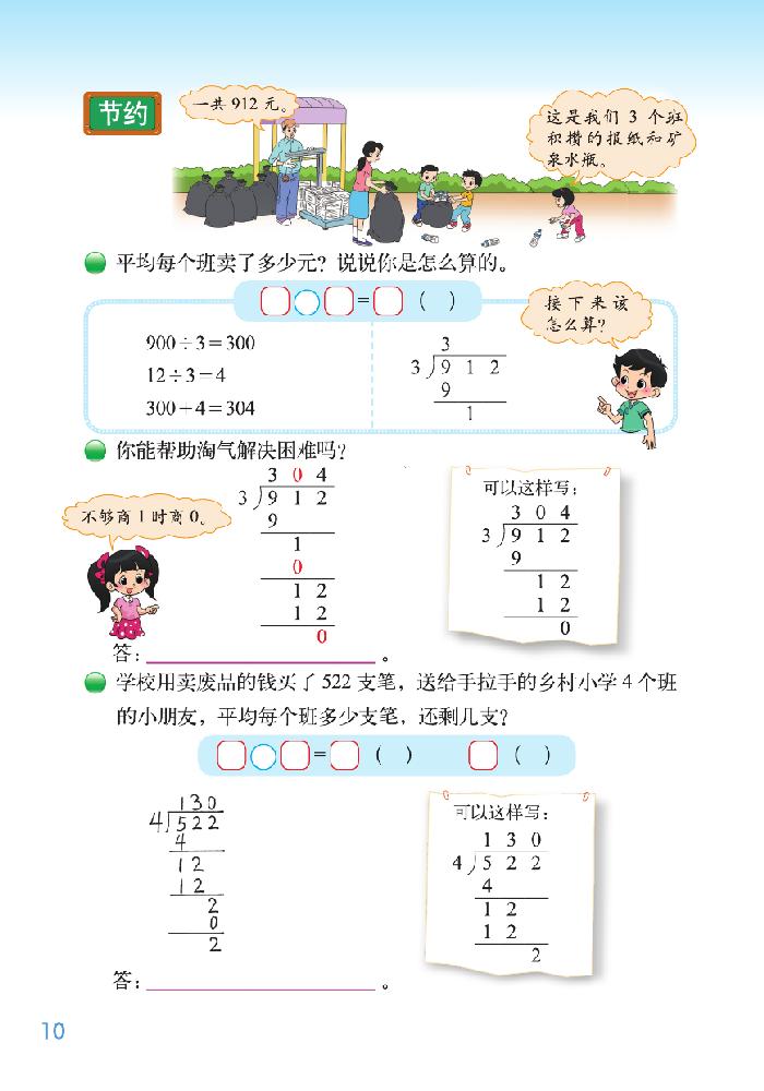 一 除法(9)