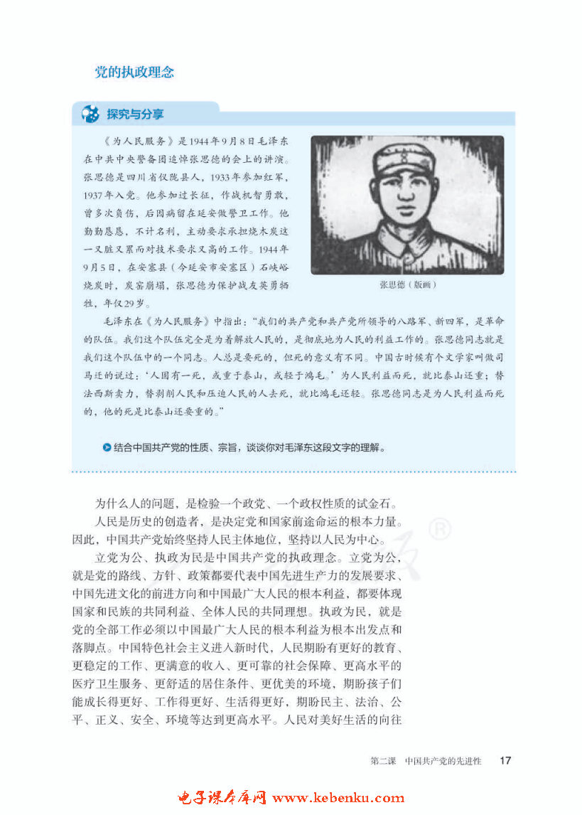 始終堅持以人民為中心(3)