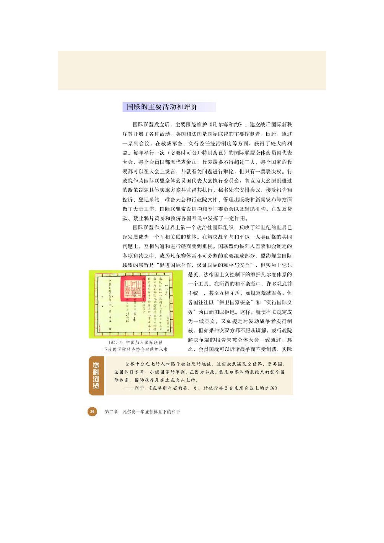 第二节 国际联盟(3)